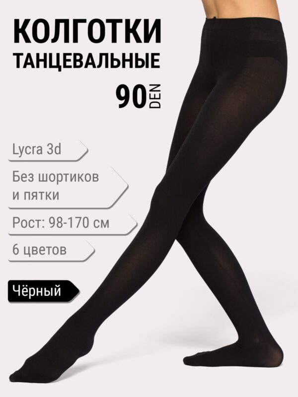 Колготки Haidi, 90 den 3D lycra, чёрные